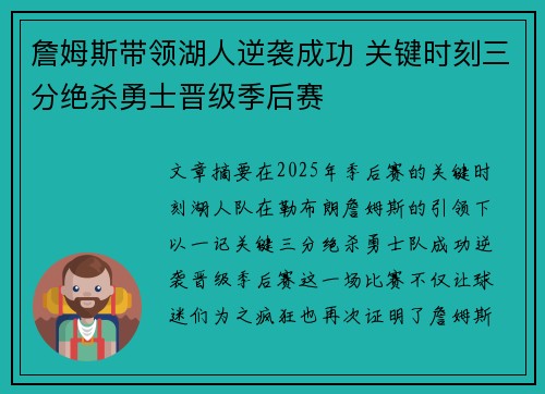 詹姆斯带领湖人逆袭成功 关键时刻三分绝杀勇士晋级季后赛