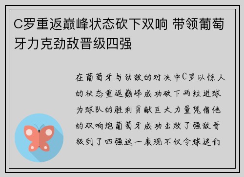 C罗重返巅峰状态砍下双响 带领葡萄牙力克劲敌晋级四强